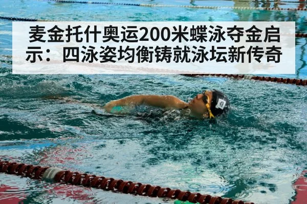 swimmer training pool